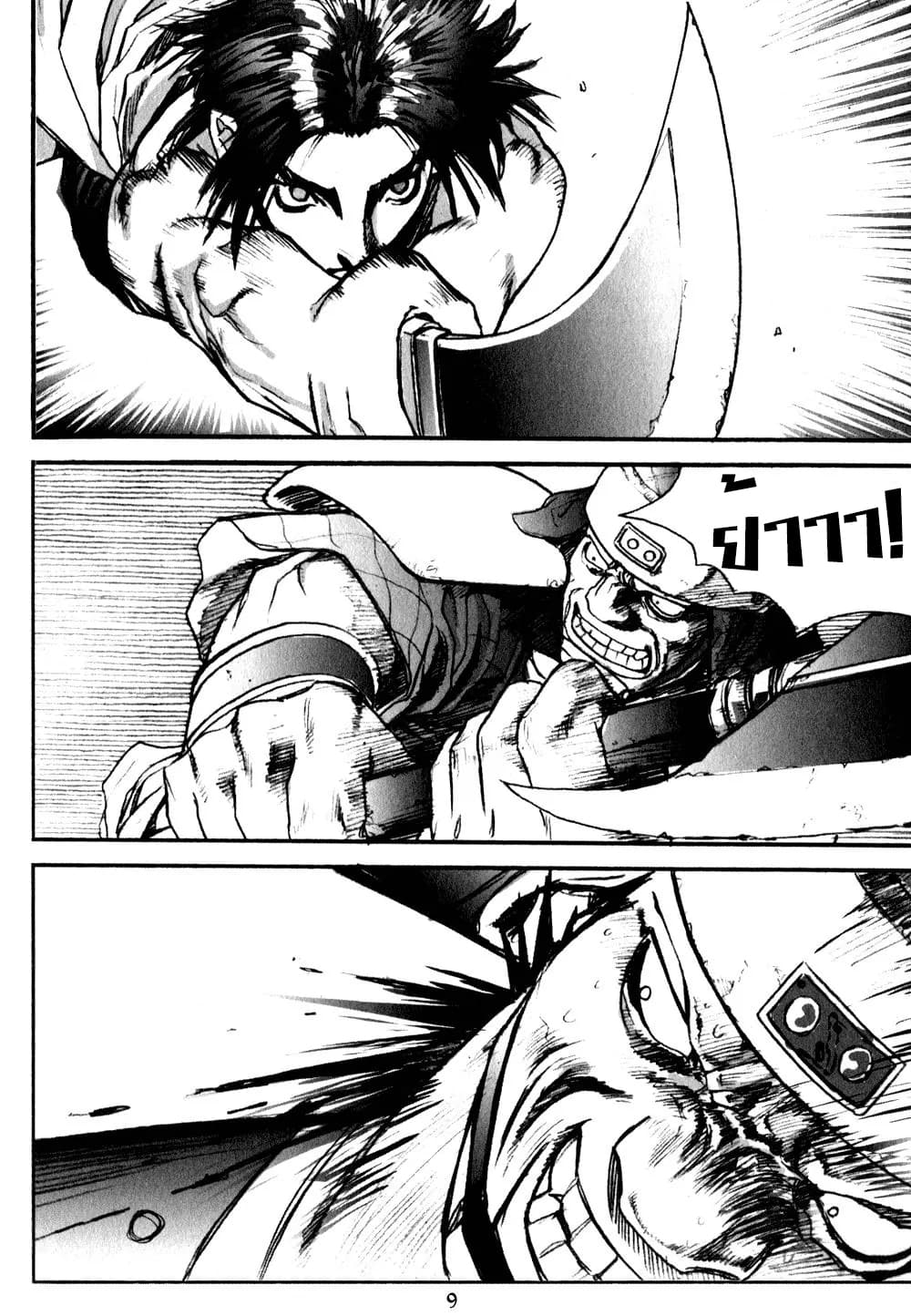 Chunchu The Genocide Fiend page 8