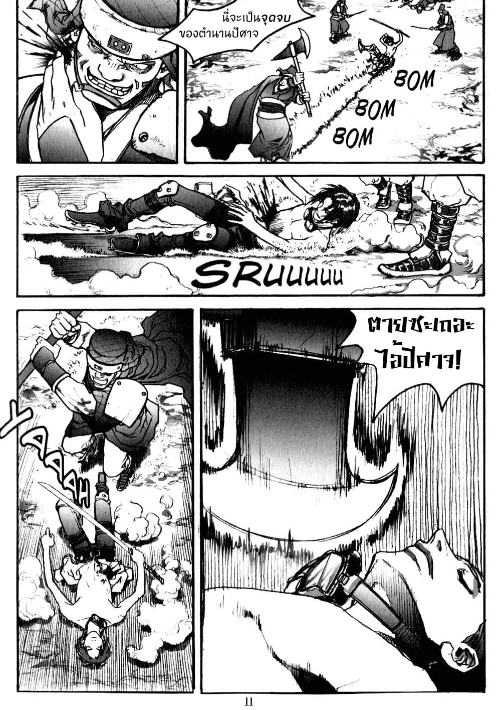 Chunchu The Genocide Fiend page 10