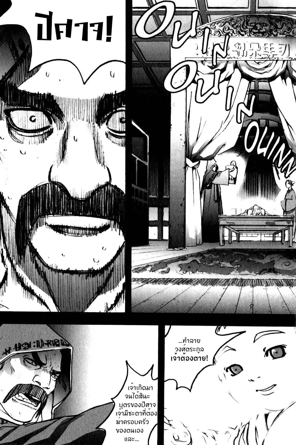 Chunchu The Genocide Fiend page 11