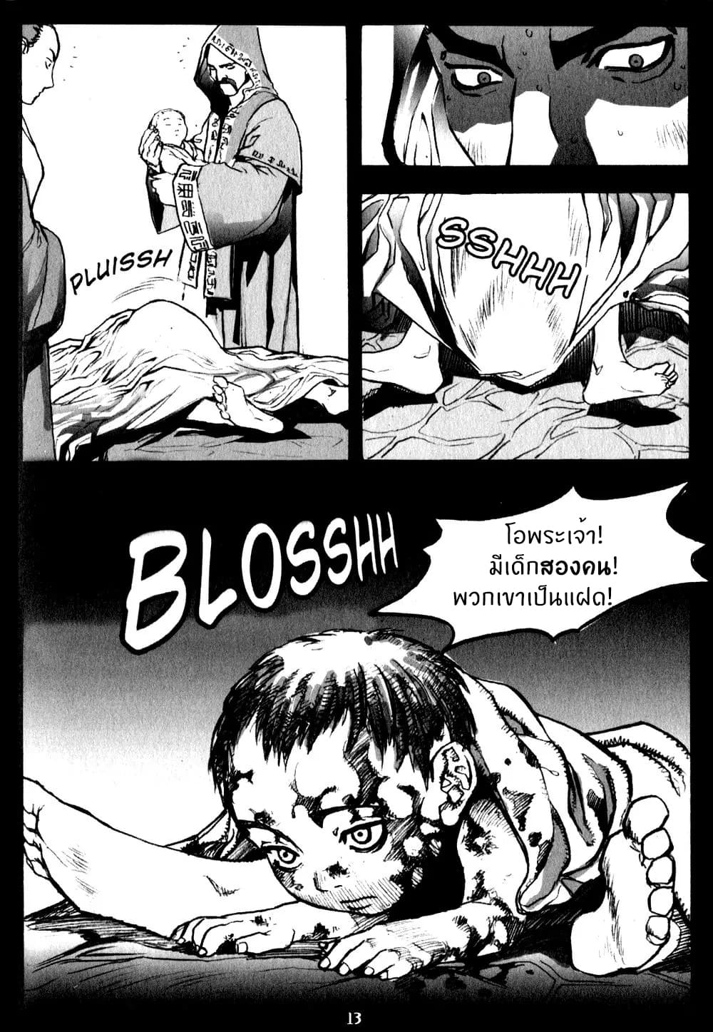 Chunchu The Genocide Fiend page 12
