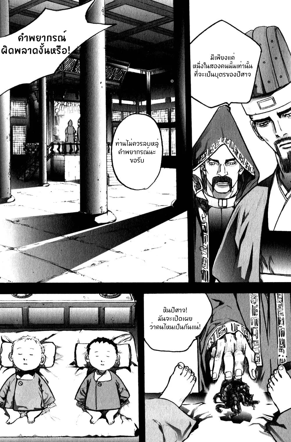 Chunchu The Genocide Fiend page 14