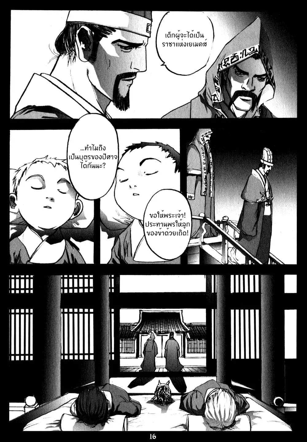 Chunchu The Genocide Fiend page 15