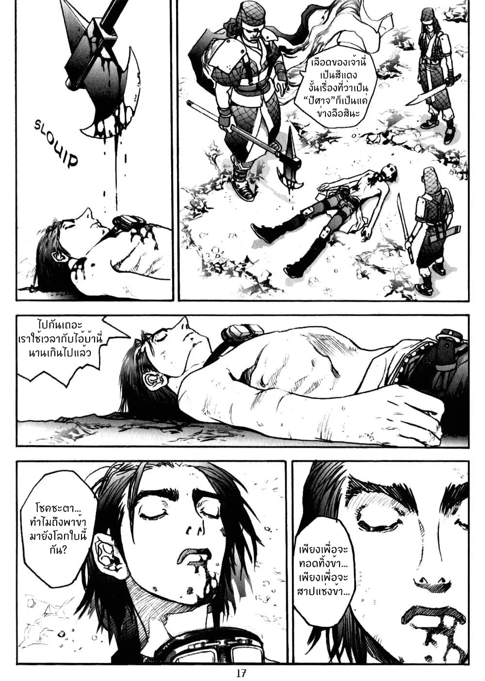 Chunchu The Genocide Fiend page 16