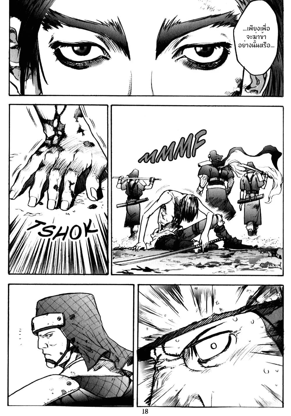 Chunchu The Genocide Fiend page 17