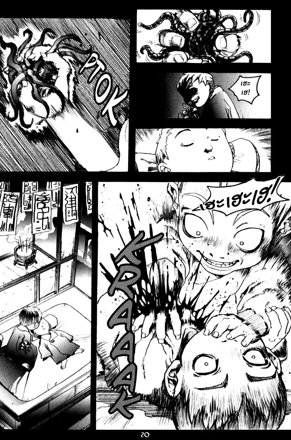 Chunchu The Genocide Fiend page 19