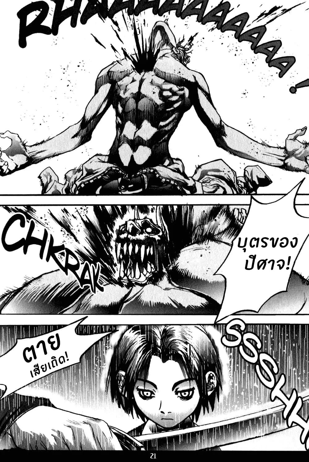 Chunchu The Genocide Fiend page 20