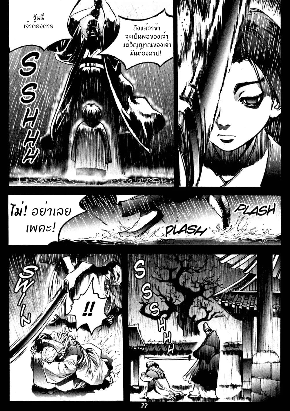 Chunchu The Genocide Fiend page 21