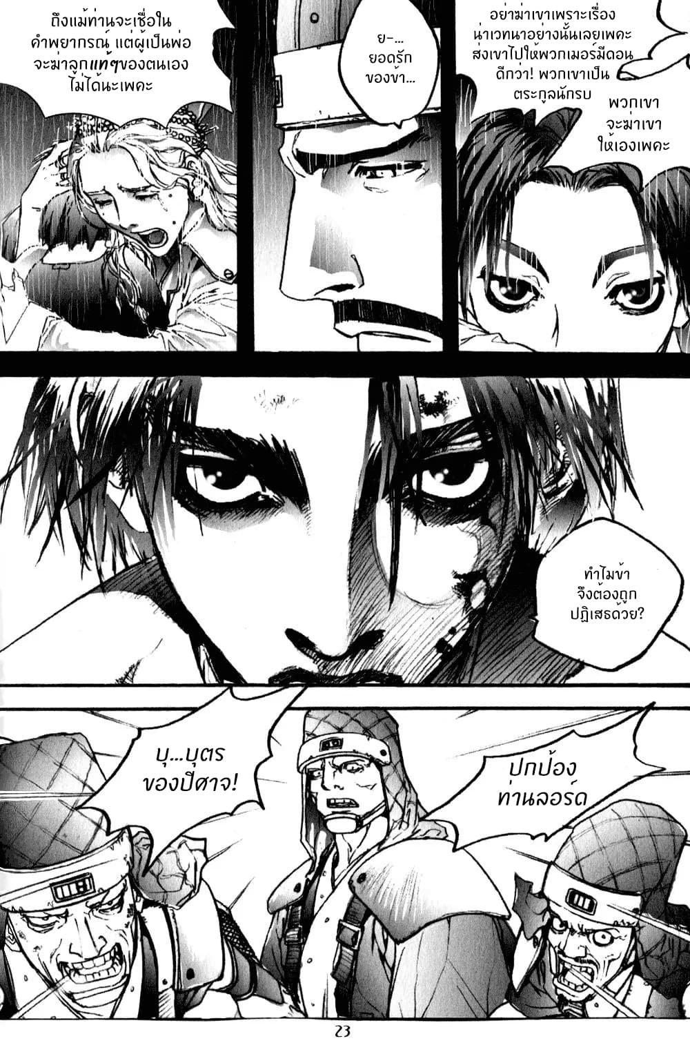 Chunchu The Genocide Fiend page 22