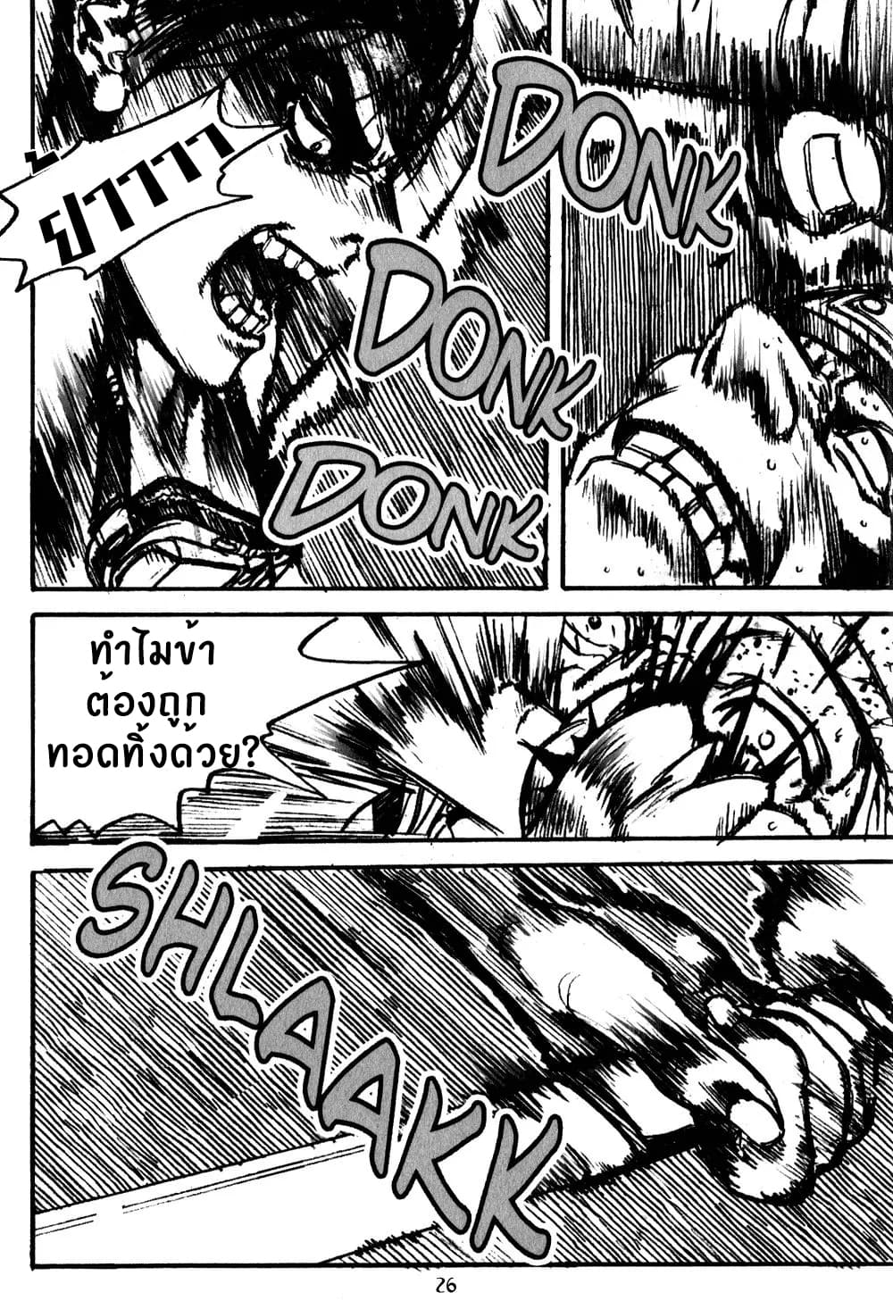 Chunchu The Genocide Fiend page 25