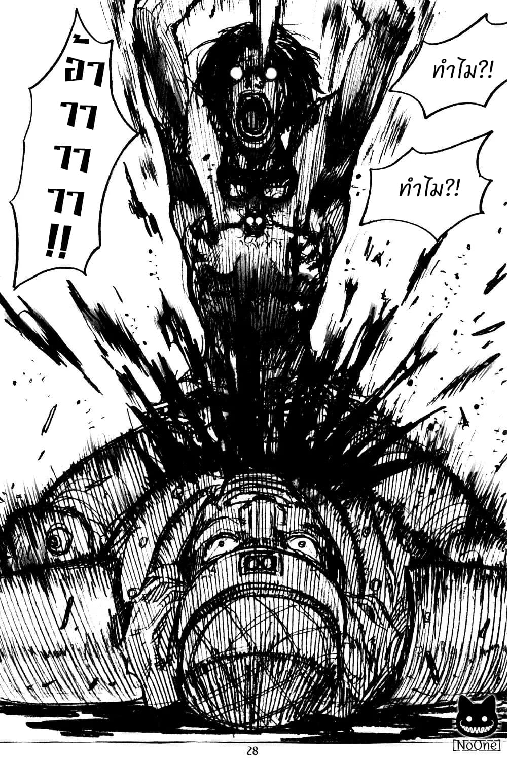 Chunchu The Genocide Fiend page 27