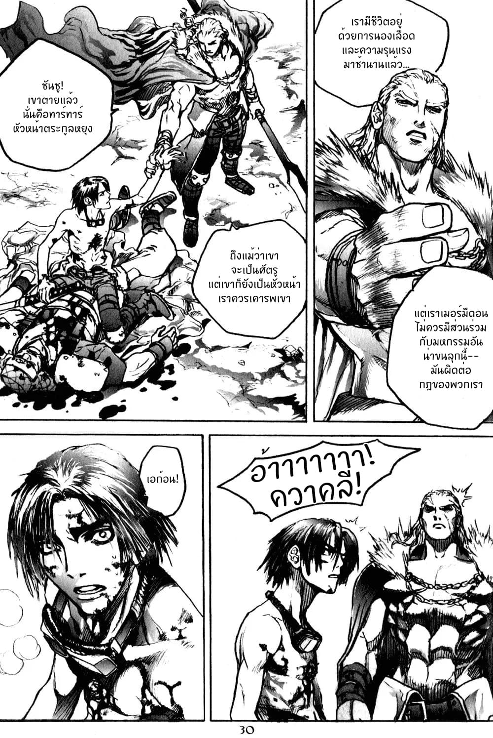 Chunchu The Genocide Fiend page 29