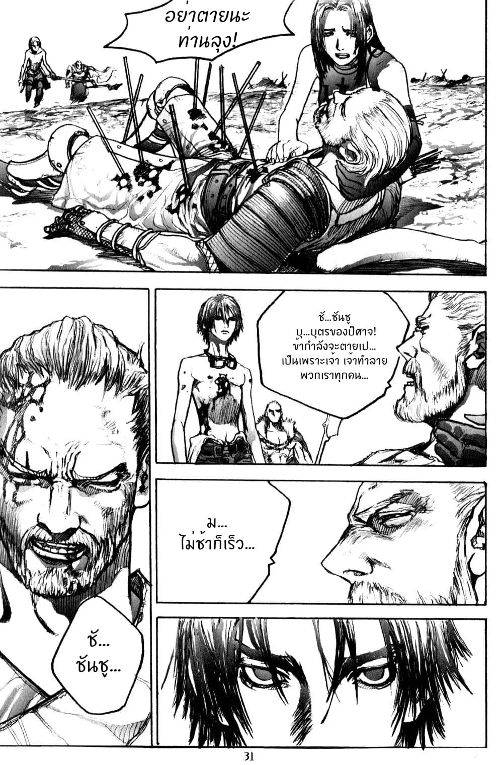 Chunchu The Genocide Fiend page 30