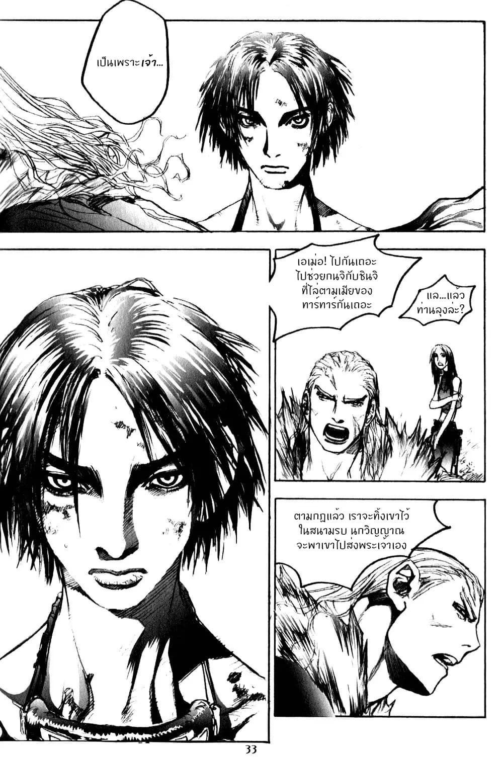 Chunchu The Genocide Fiend page 32