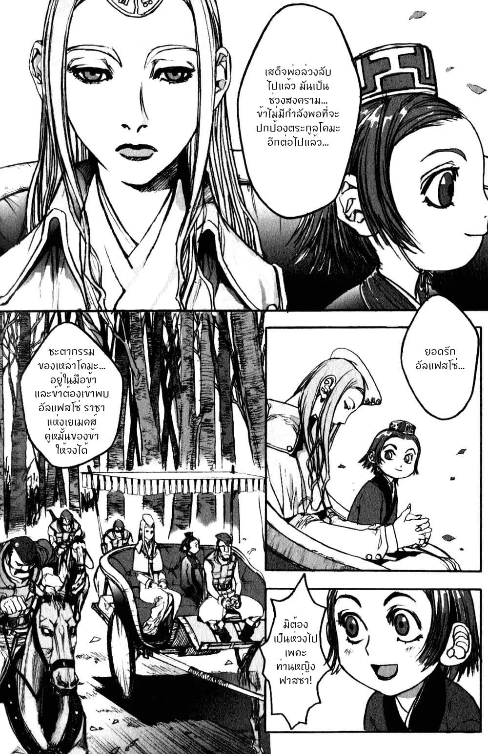 Chunchu The Genocide Fiend page 34
