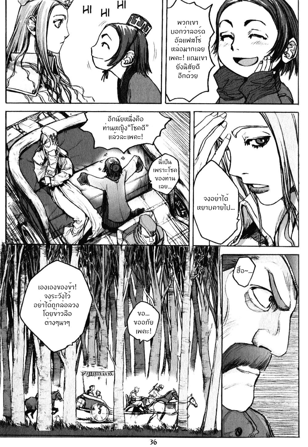 Chunchu The Genocide Fiend page 35