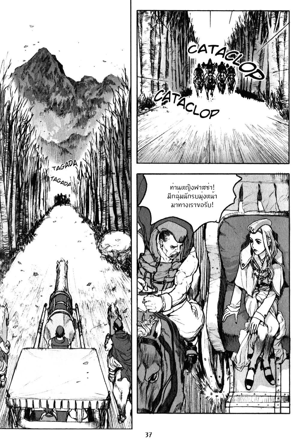 Chunchu The Genocide Fiend page 36