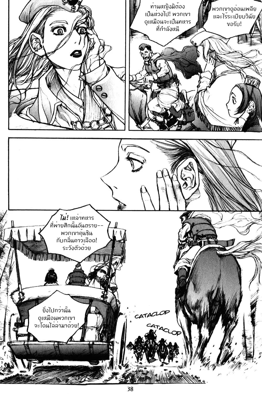 Chunchu The Genocide Fiend page 37