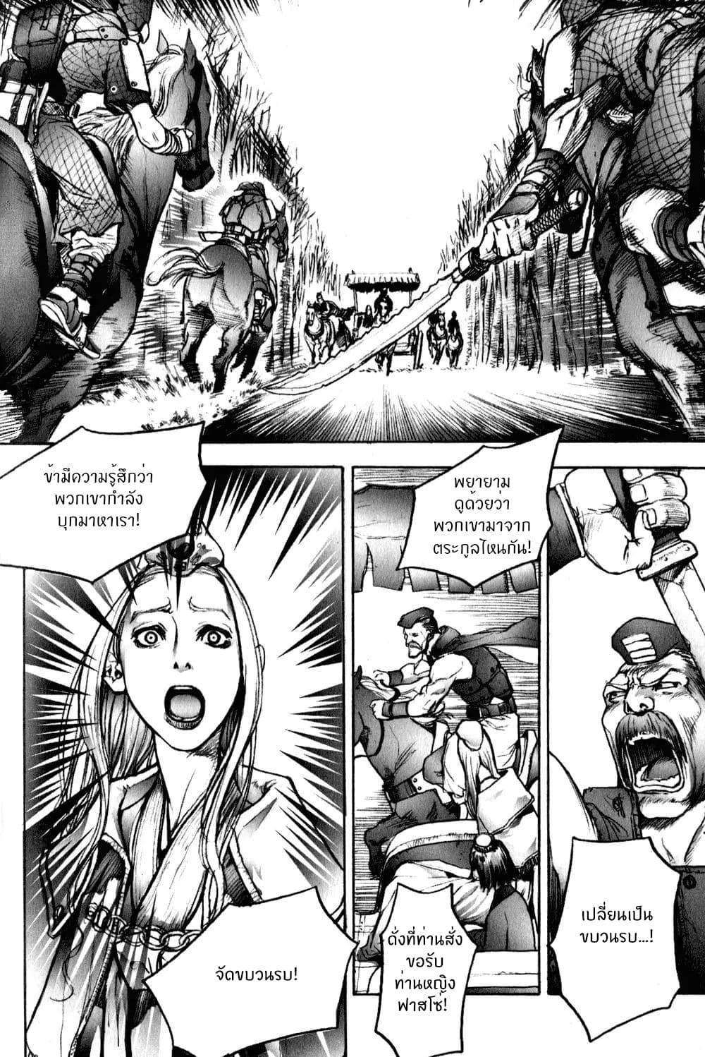 Chunchu The Genocide Fiend page 38
