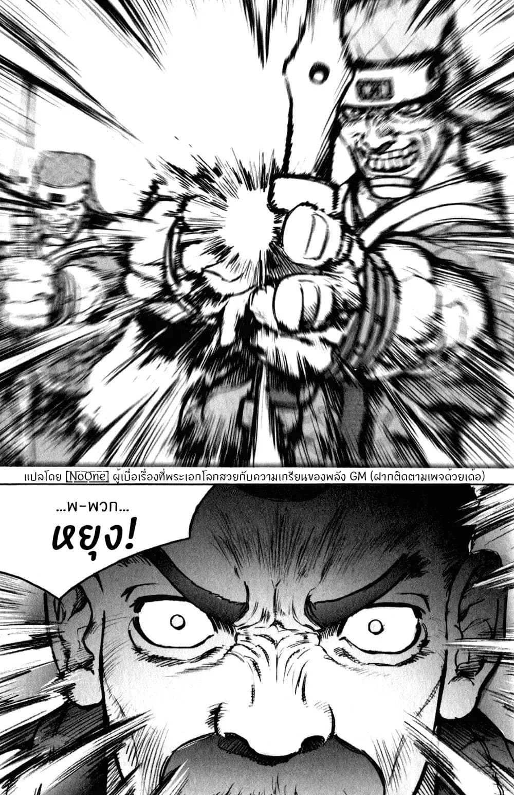 Chunchu The Genocide Fiend page 39