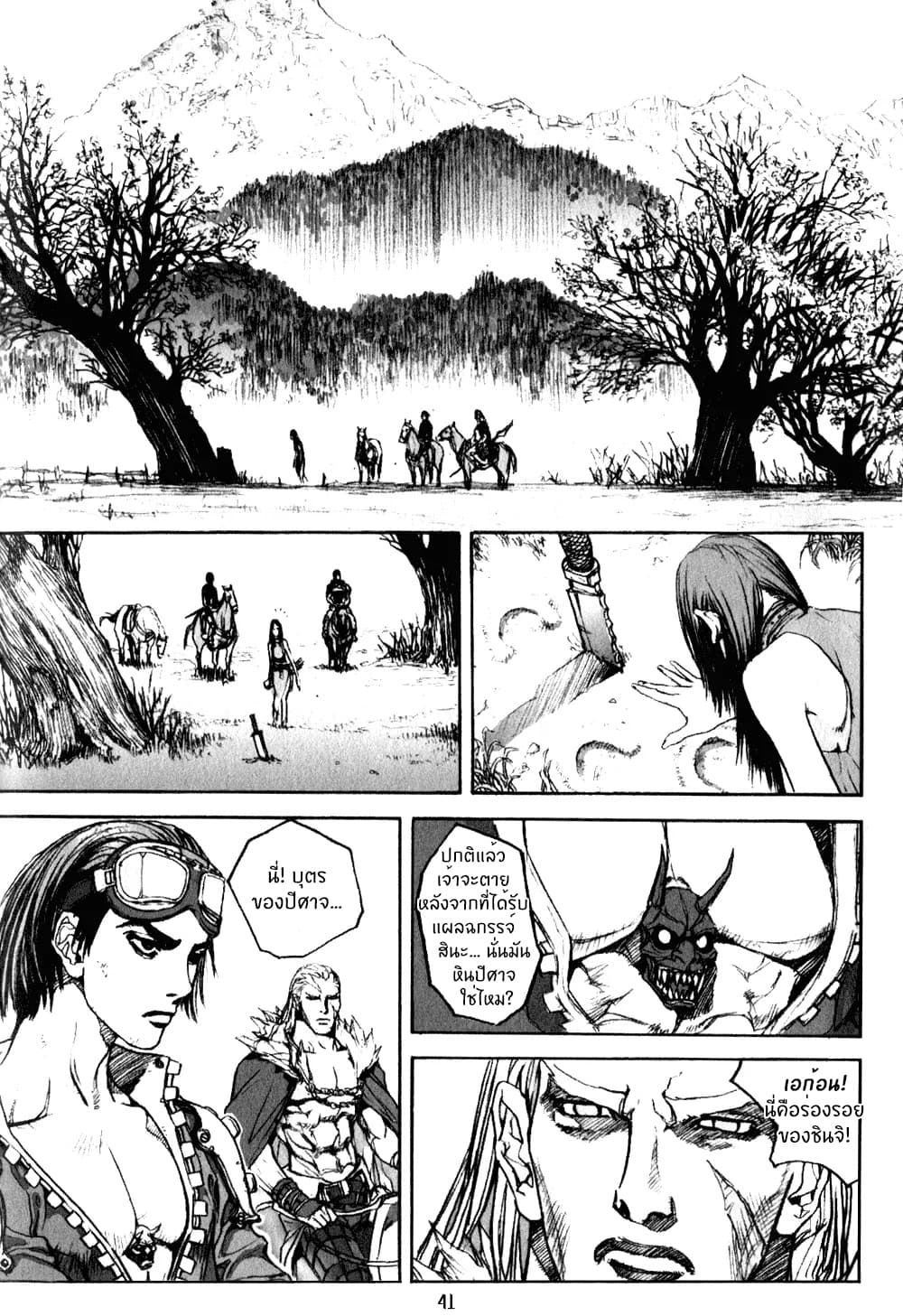 Chunchu The Genocide Fiend page 2