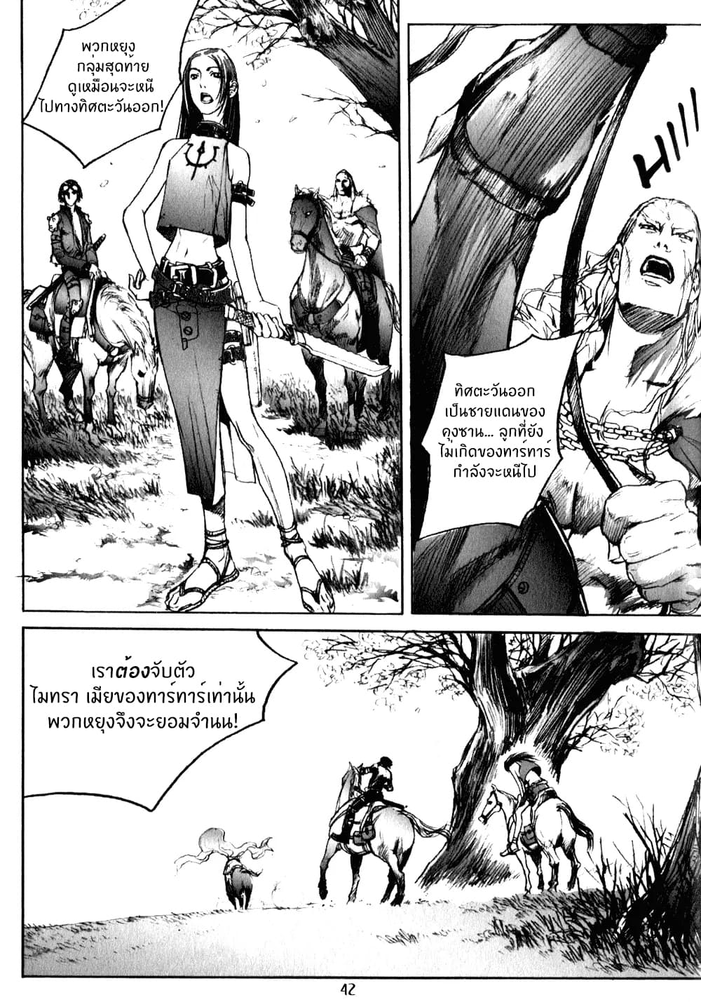 Chunchu The Genocide Fiend page 3