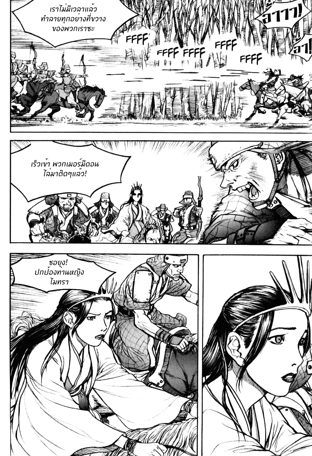 Chunchu The Genocide Fiend page 5