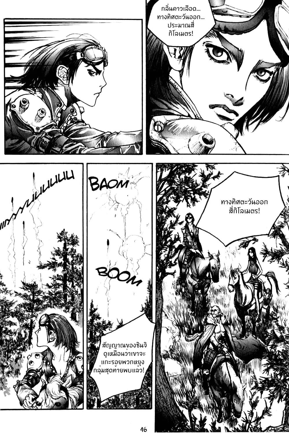 Chunchu The Genocide Fiend page 7