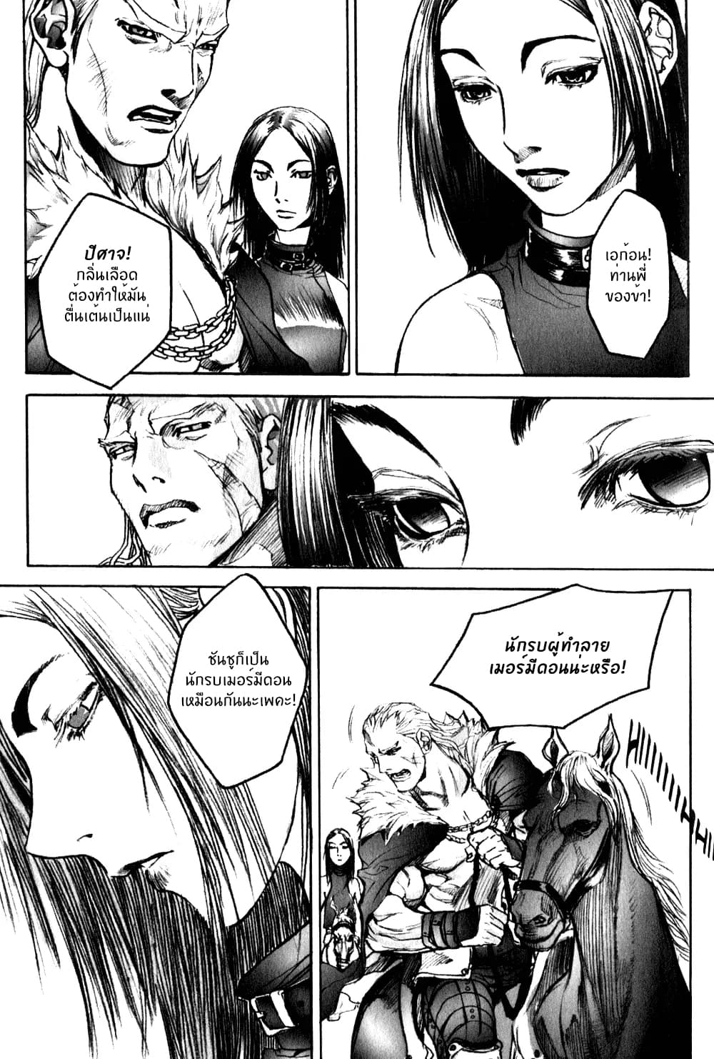 Chunchu The Genocide Fiend page 9