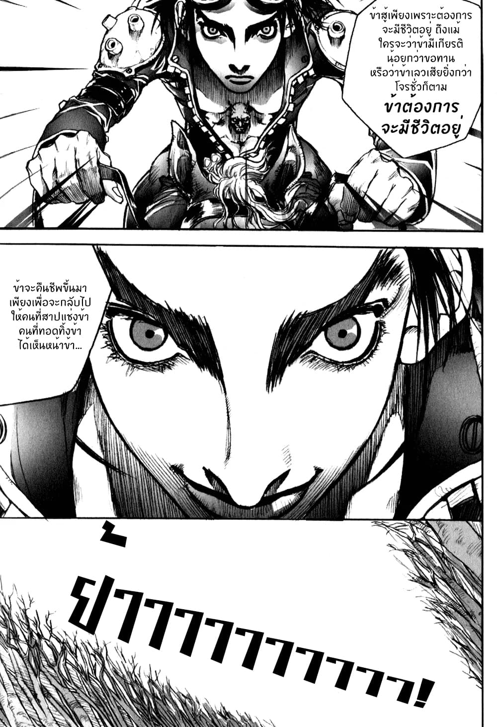 Chunchu The Genocide Fiend page 10