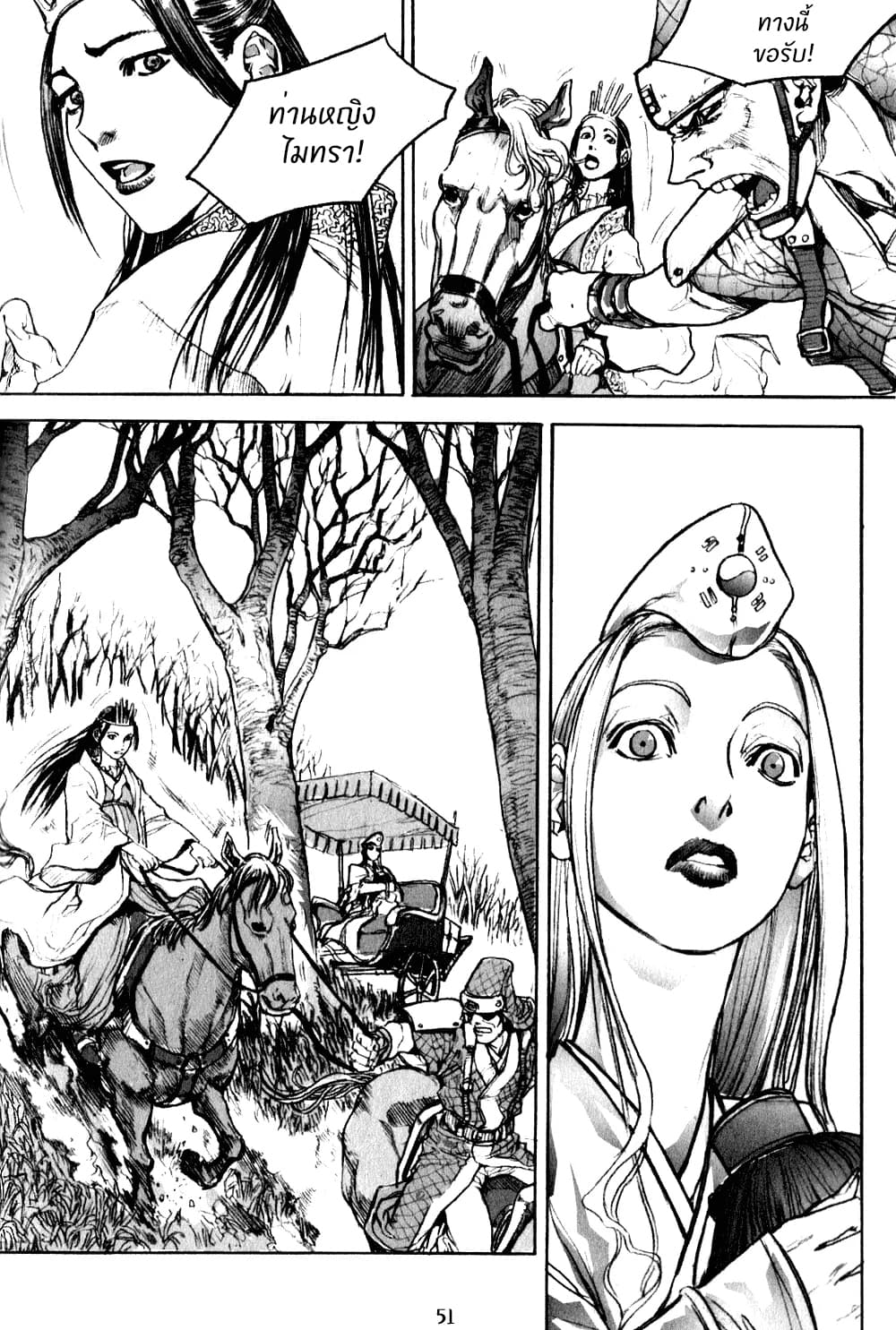 Chunchu The Genocide Fiend page 12