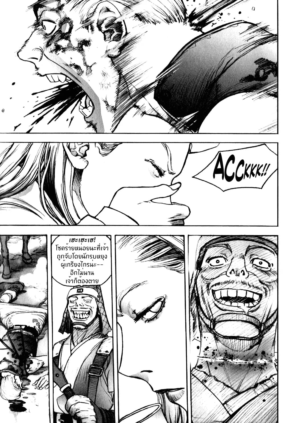 Chunchu The Genocide Fiend page 14
