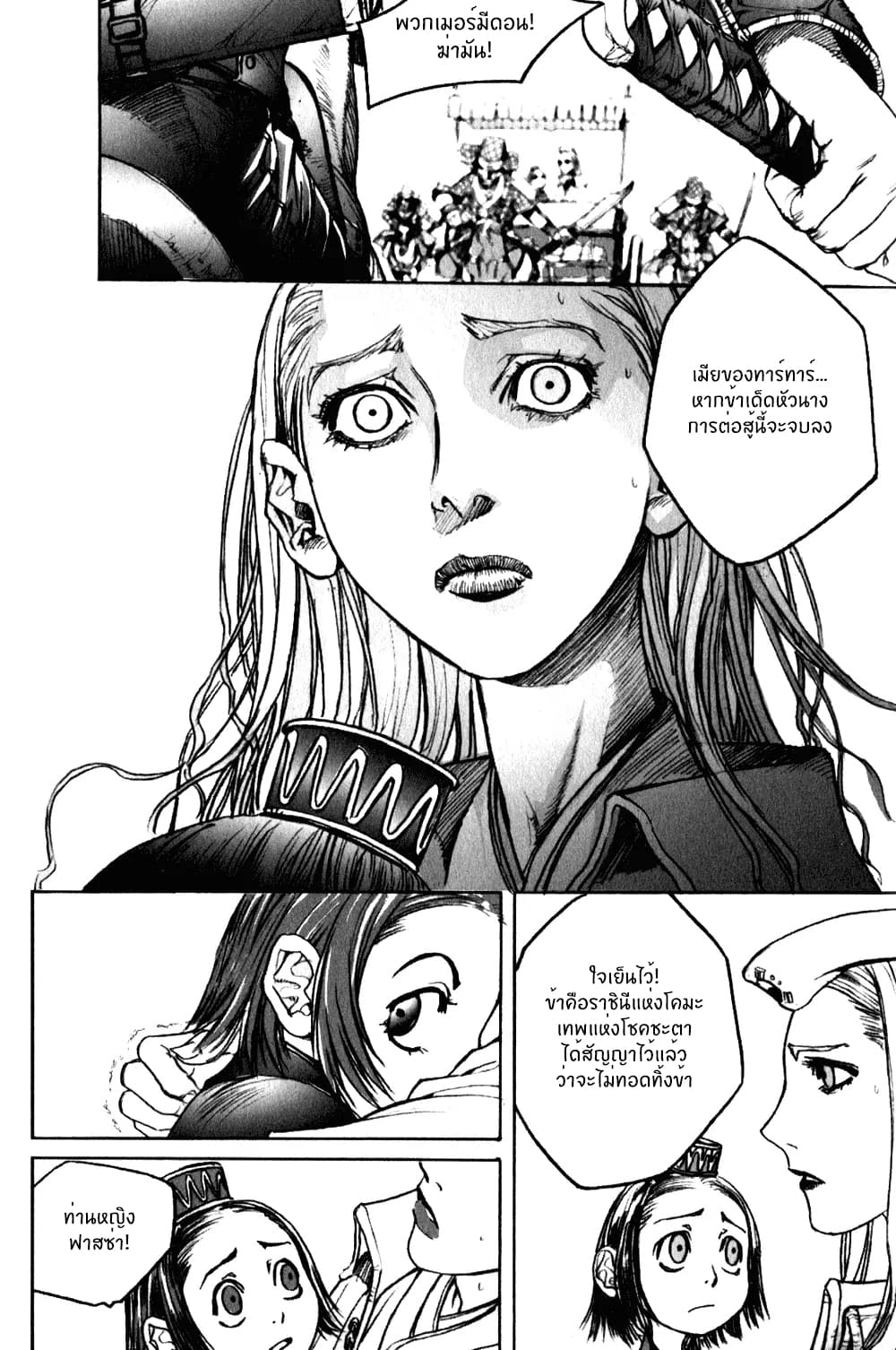 Chunchu The Genocide Fiend page 17