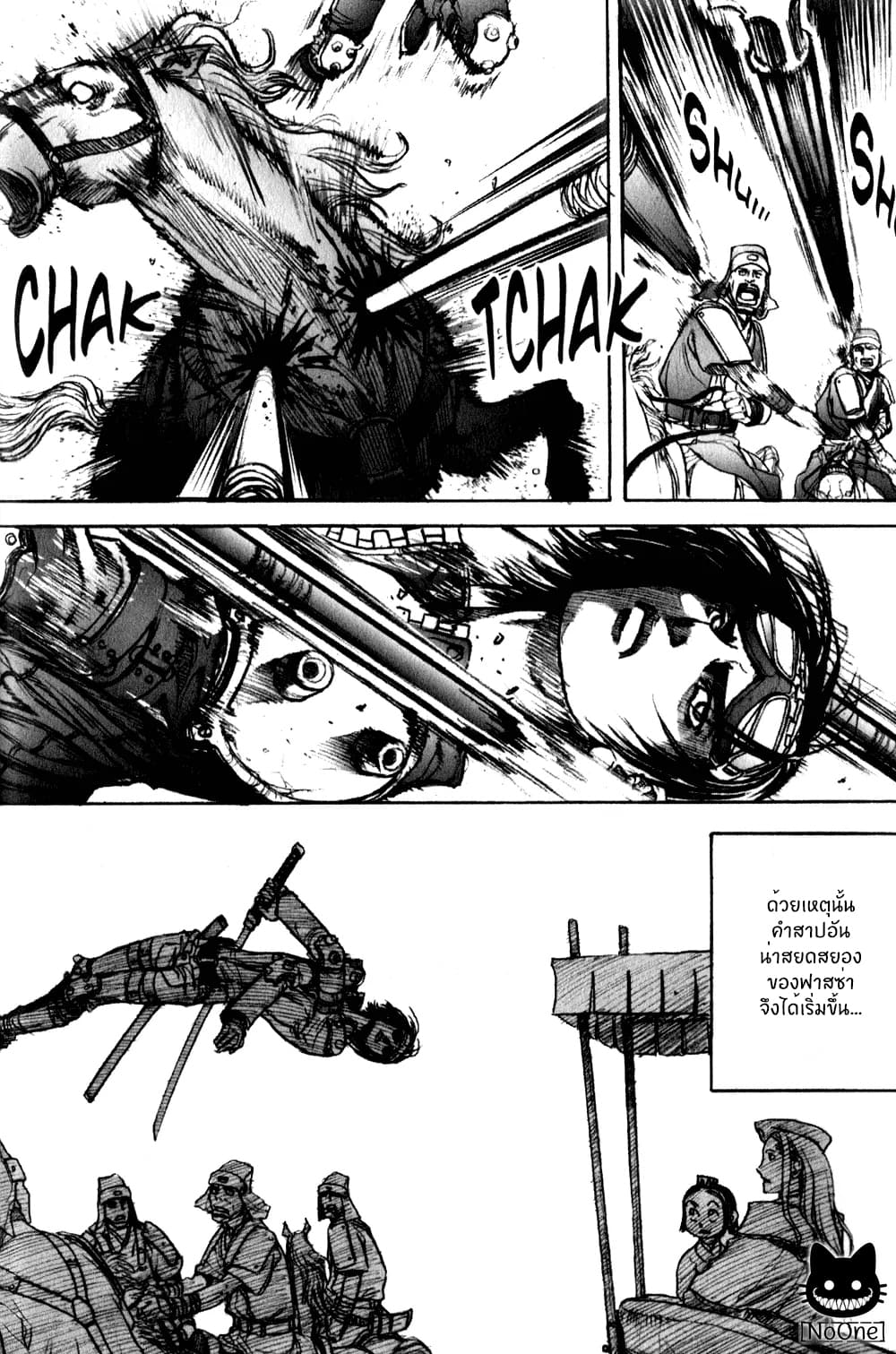Chunchu The Genocide Fiend page 20