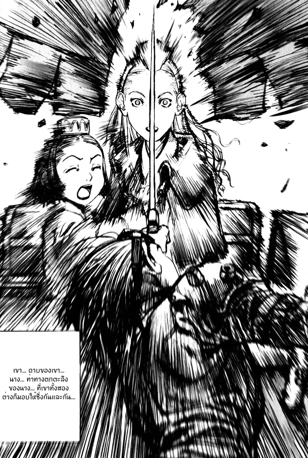 Chunchu The Genocide Fiend page 22