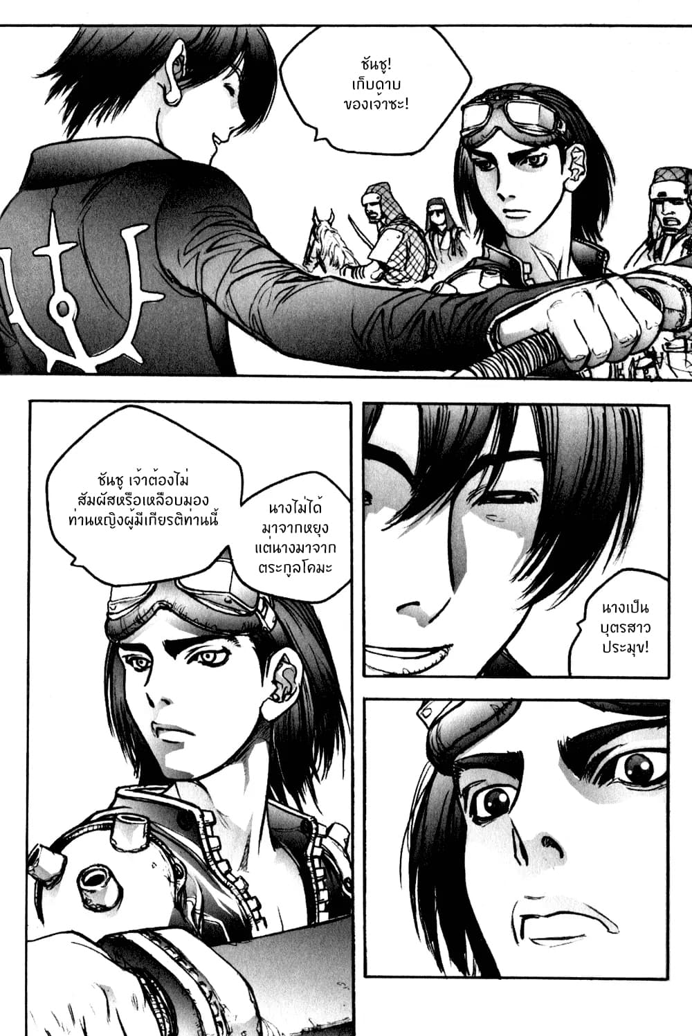 Chunchu The Genocide Fiend page 5