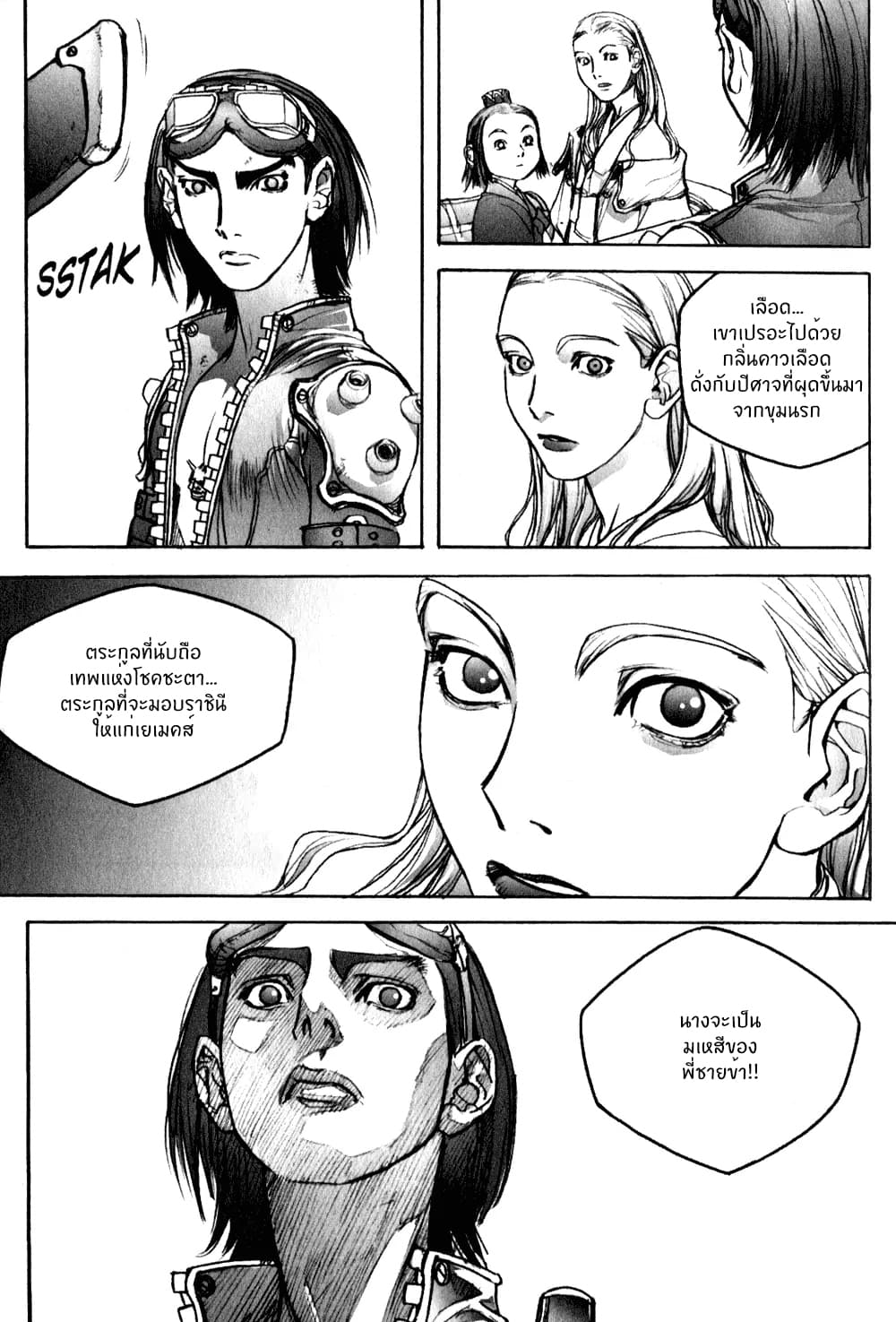 Chunchu The Genocide Fiend page 6