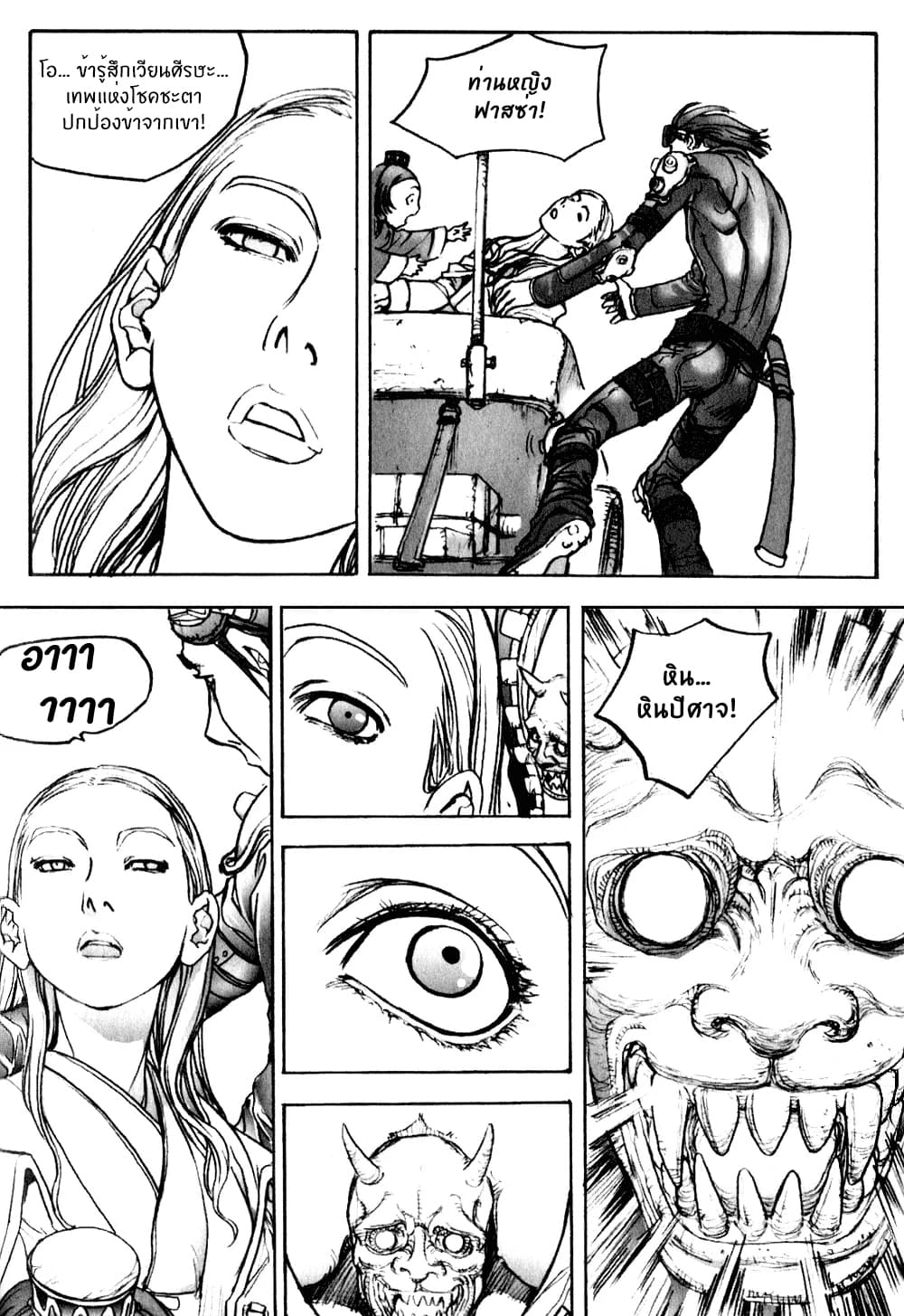 Chunchu The Genocide Fiend page 7