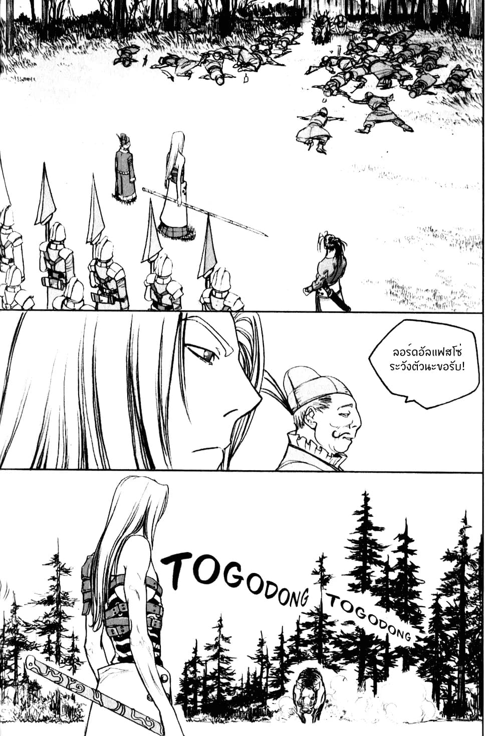 Chunchu The Genocide Fiend page 9