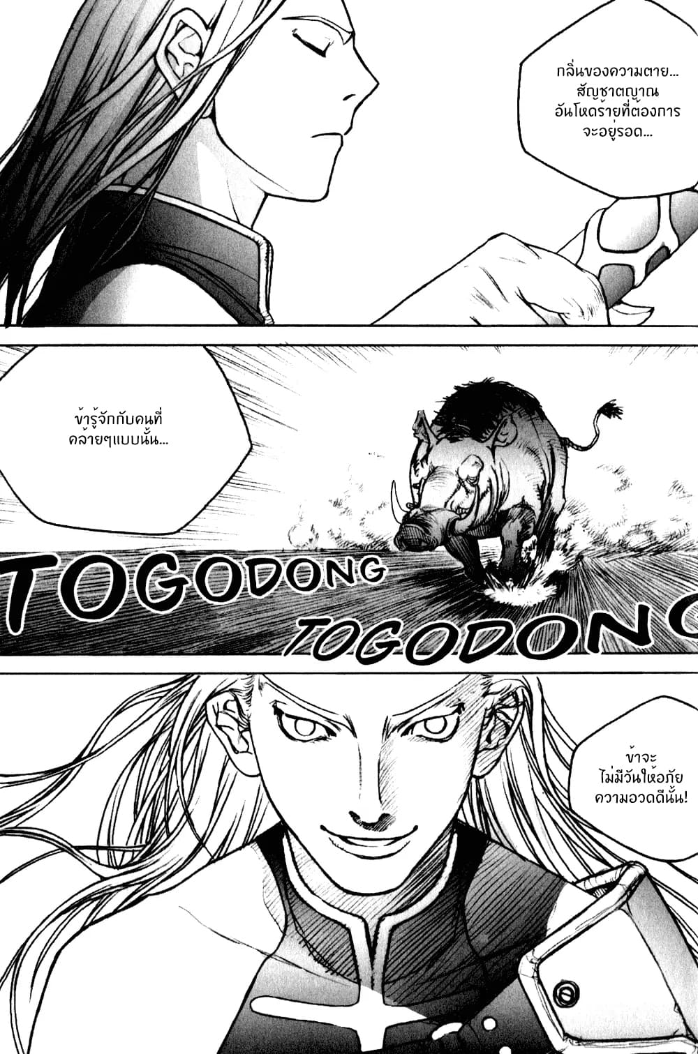 Chunchu The Genocide Fiend page 10