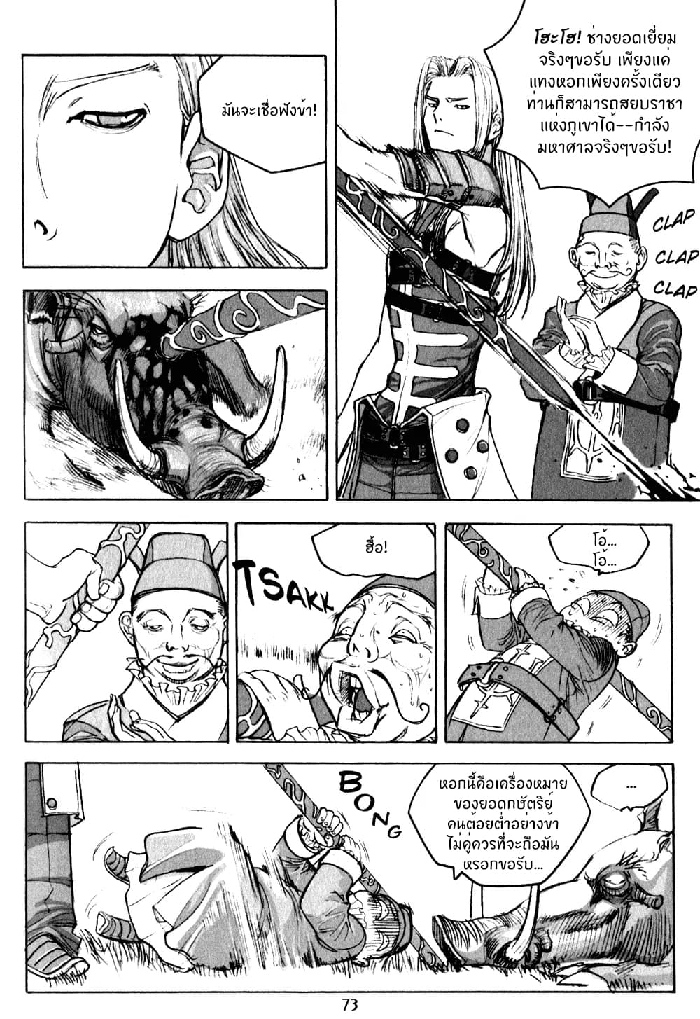 Chunchu The Genocide Fiend page 13