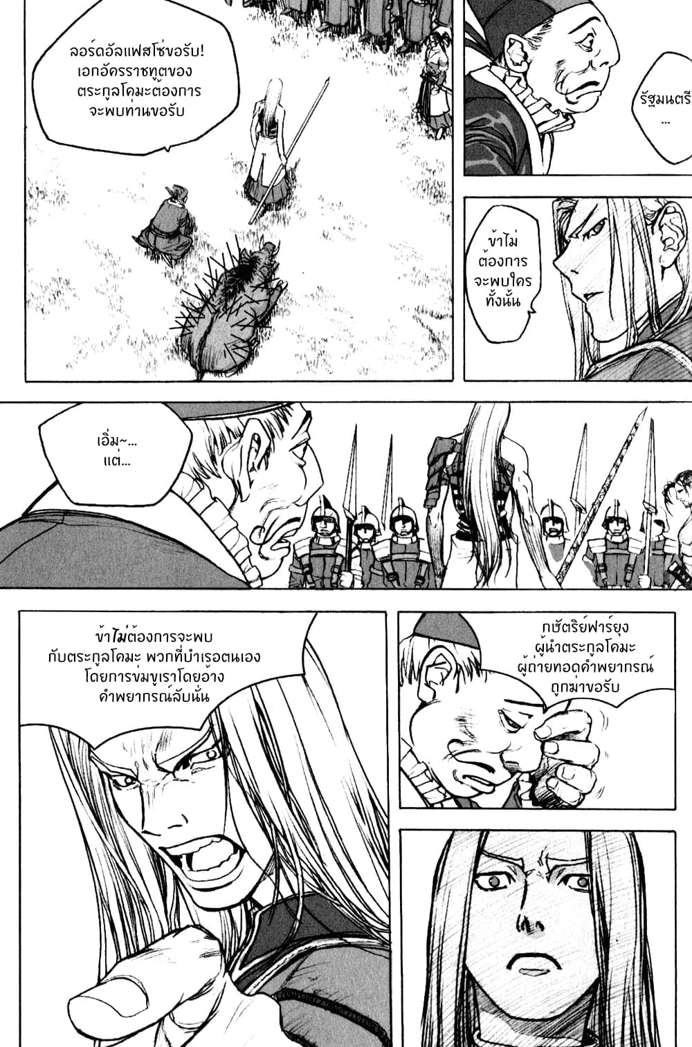 Chunchu The Genocide Fiend page 14