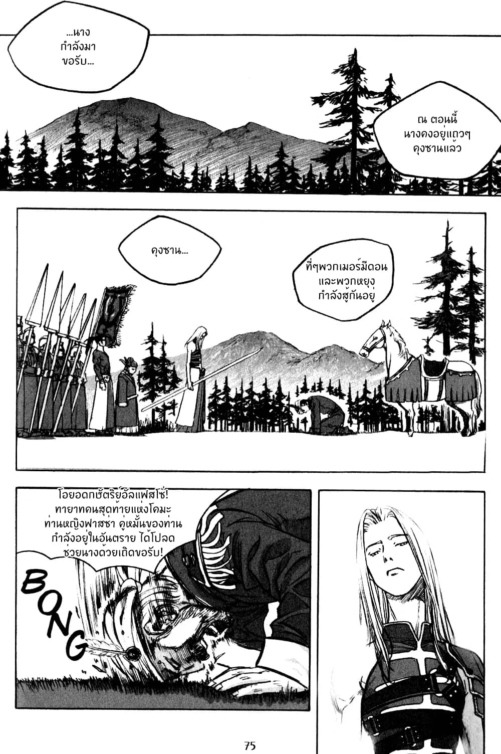 Chunchu The Genocide Fiend page 15