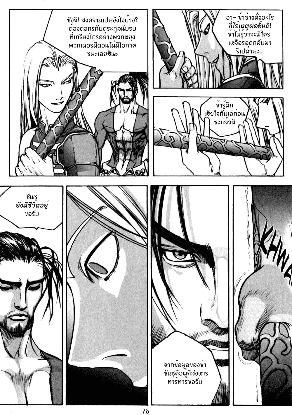 Chunchu The Genocide Fiend page 16