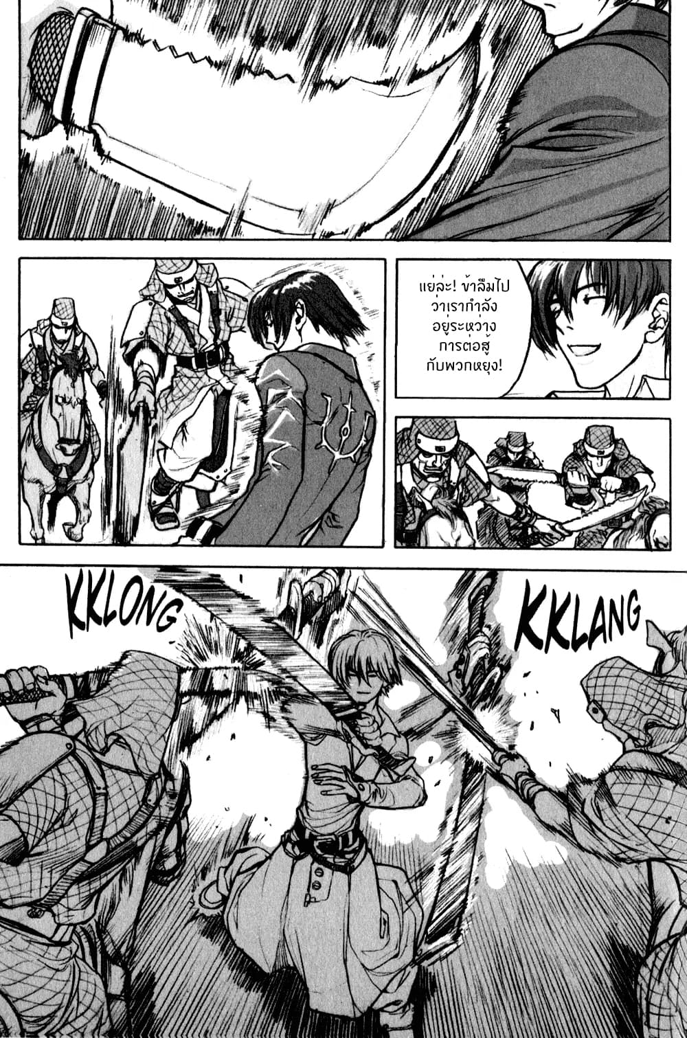 Chunchu The Genocide Fiend page 18