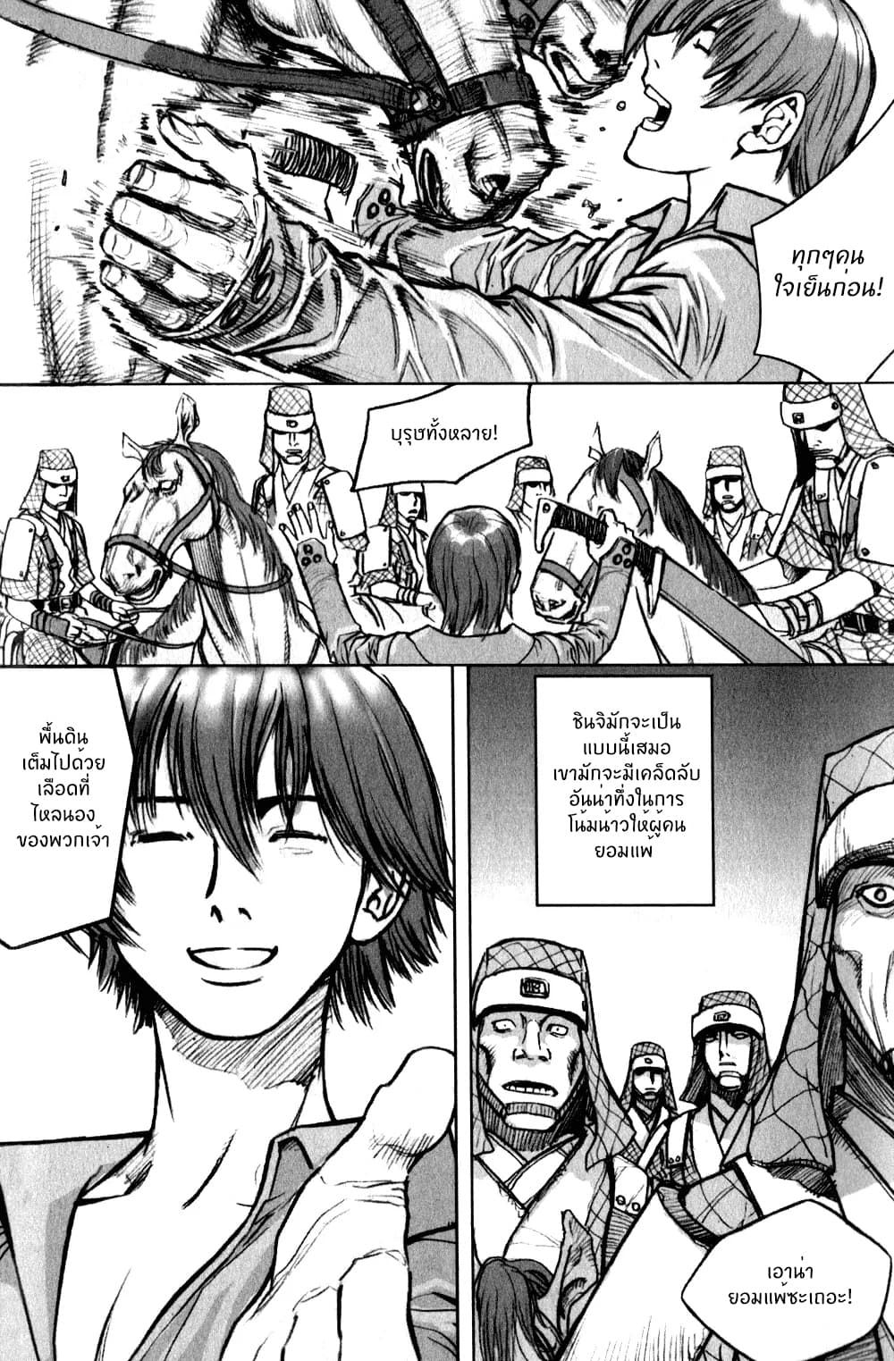 Chunchu The Genocide Fiend page 19
