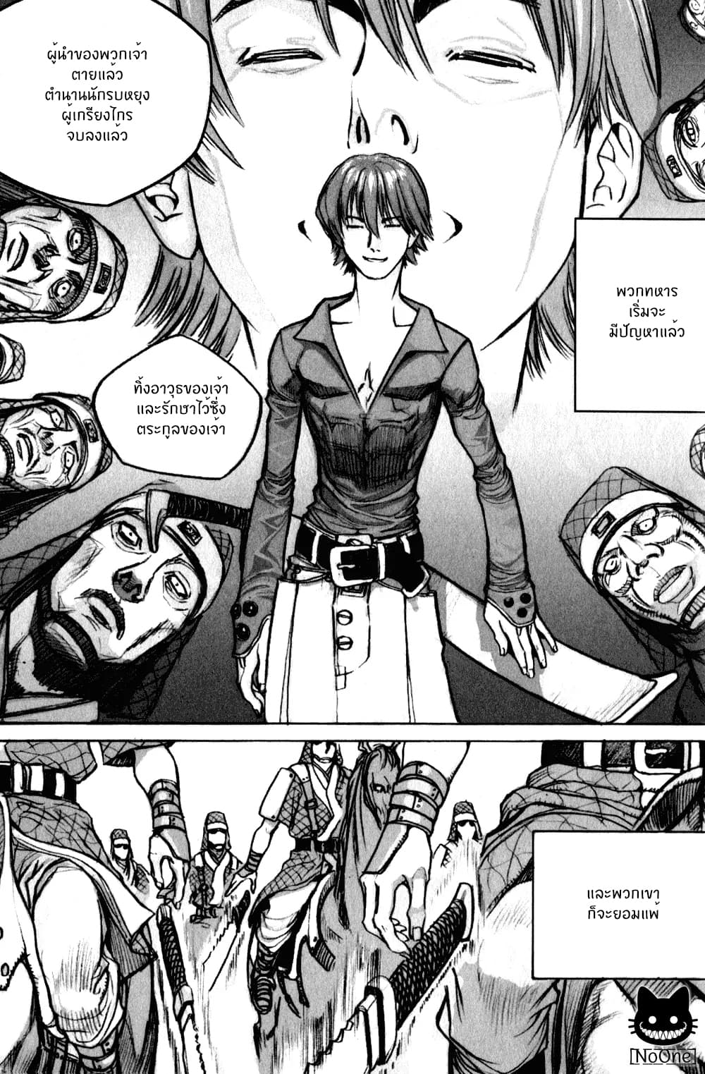 Chunchu The Genocide Fiend page 20