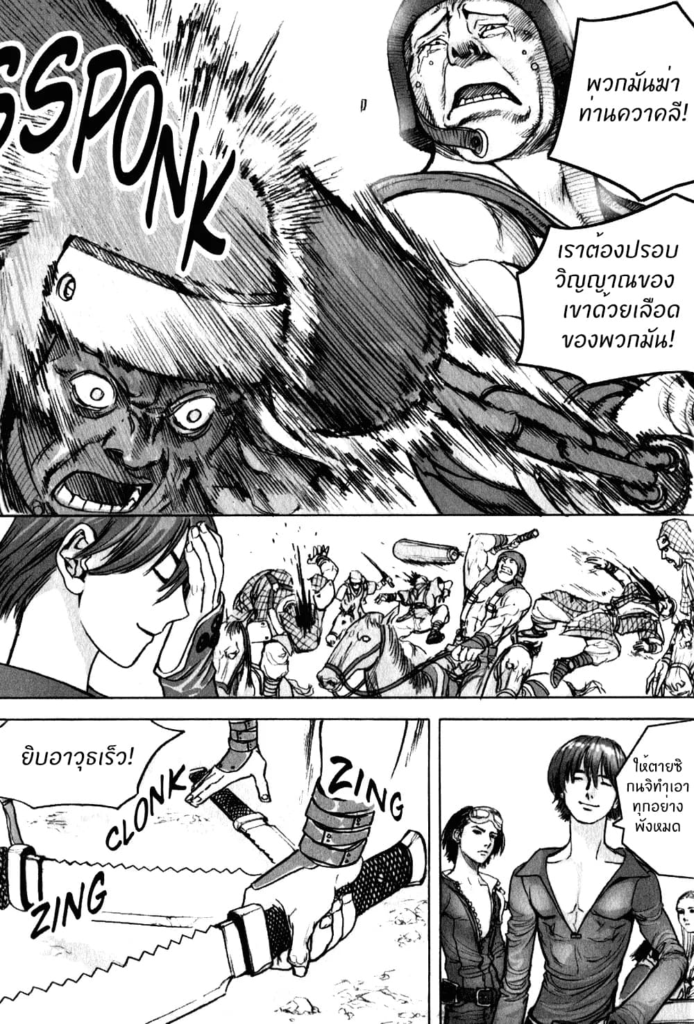 Chunchu The Genocide Fiend page 22
