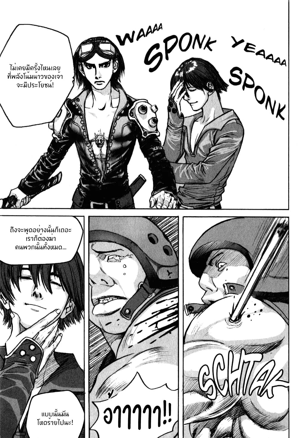 Chunchu The Genocide Fiend page 23