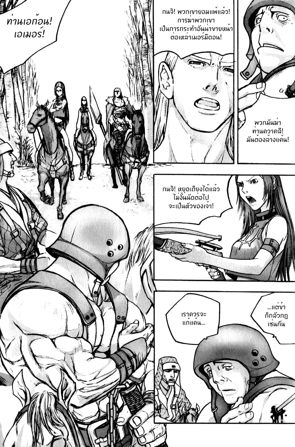 Chunchu The Genocide Fiend page 24
