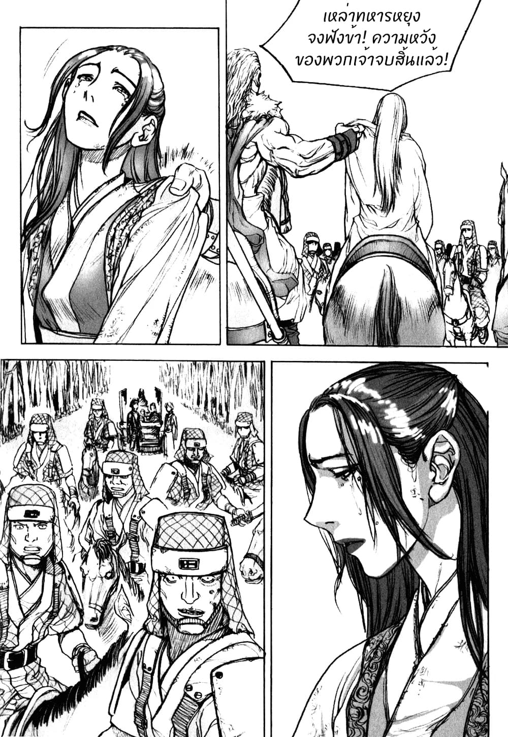 Chunchu The Genocide Fiend page 25